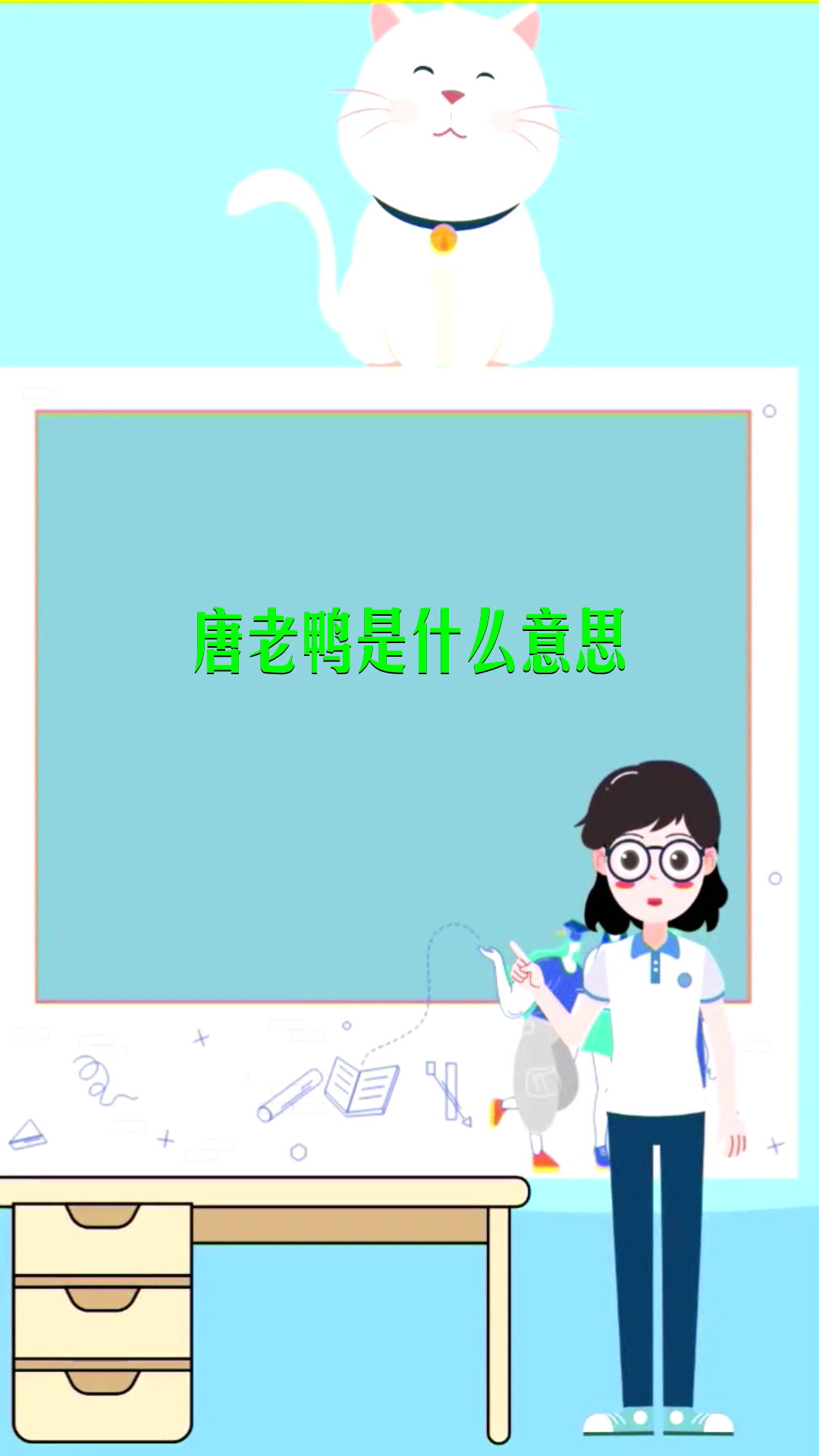 唐老鸭是什么意思