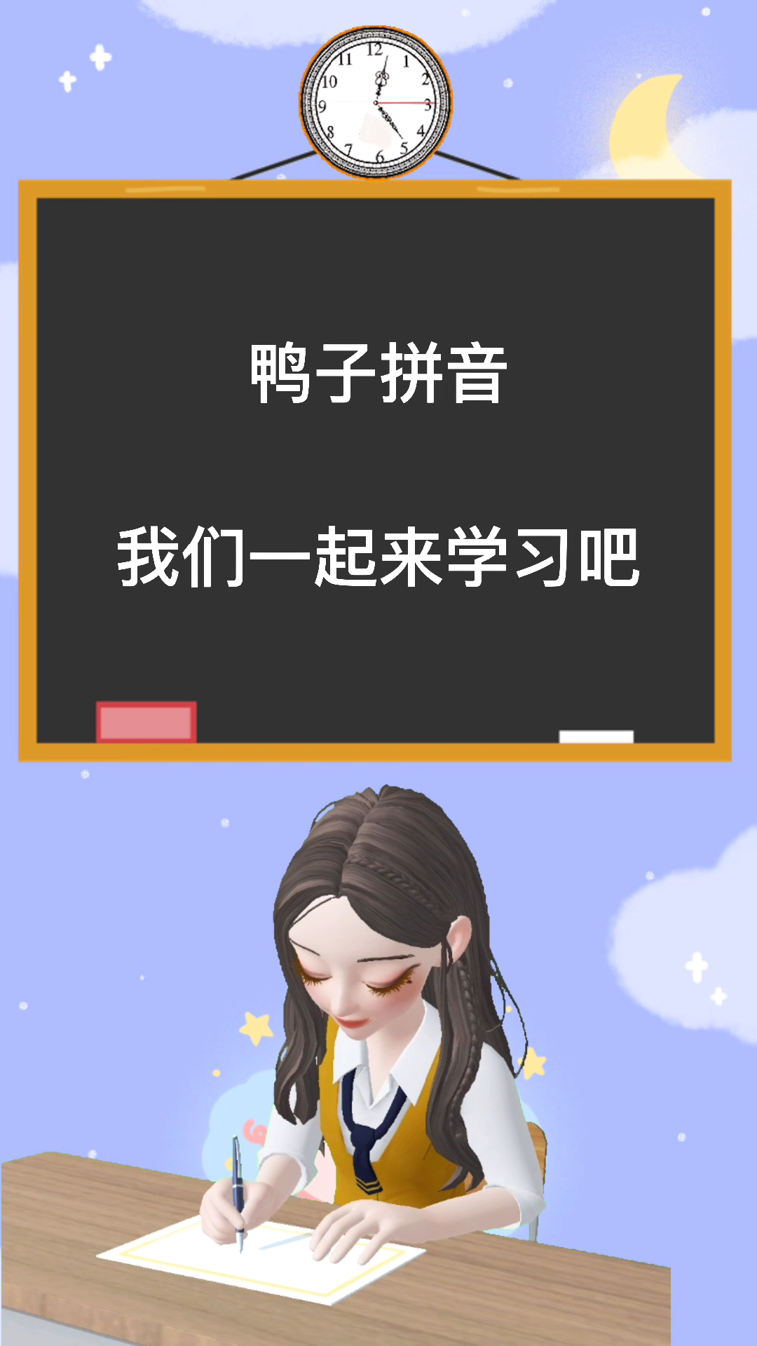 鸭子的拼音是什么
