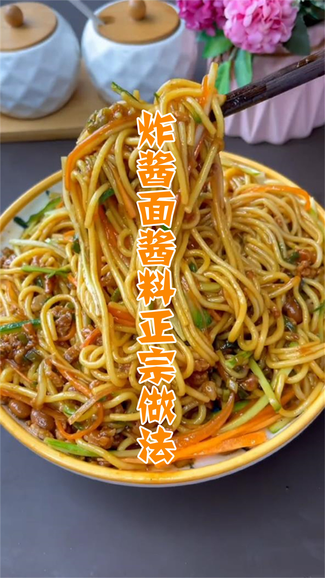 炸酱面酱料正宗做法