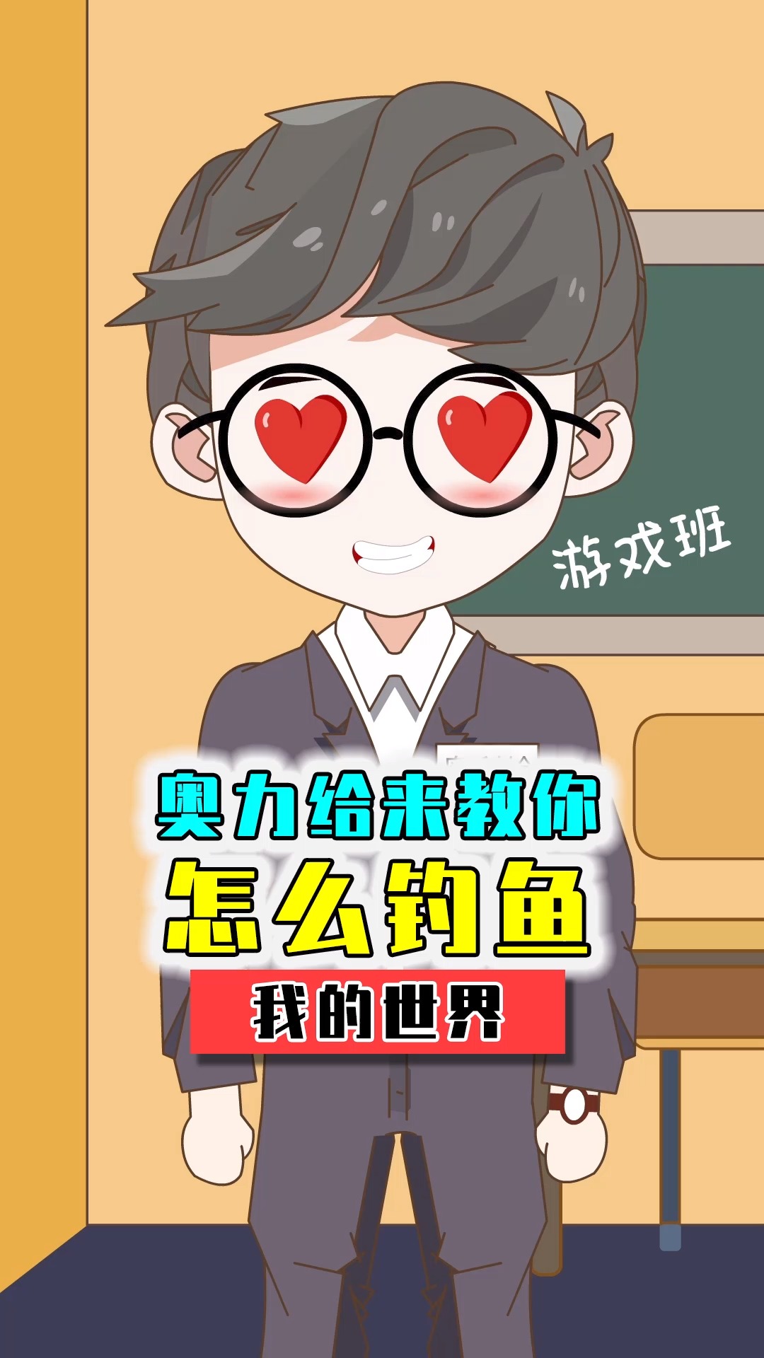 #我的世界#钓鱼是一门学问,关于不同附魔以及环境因素对钓鱼的影响