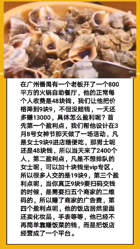 #营销#九块九吃火锅,只用四点,每天多赚13000