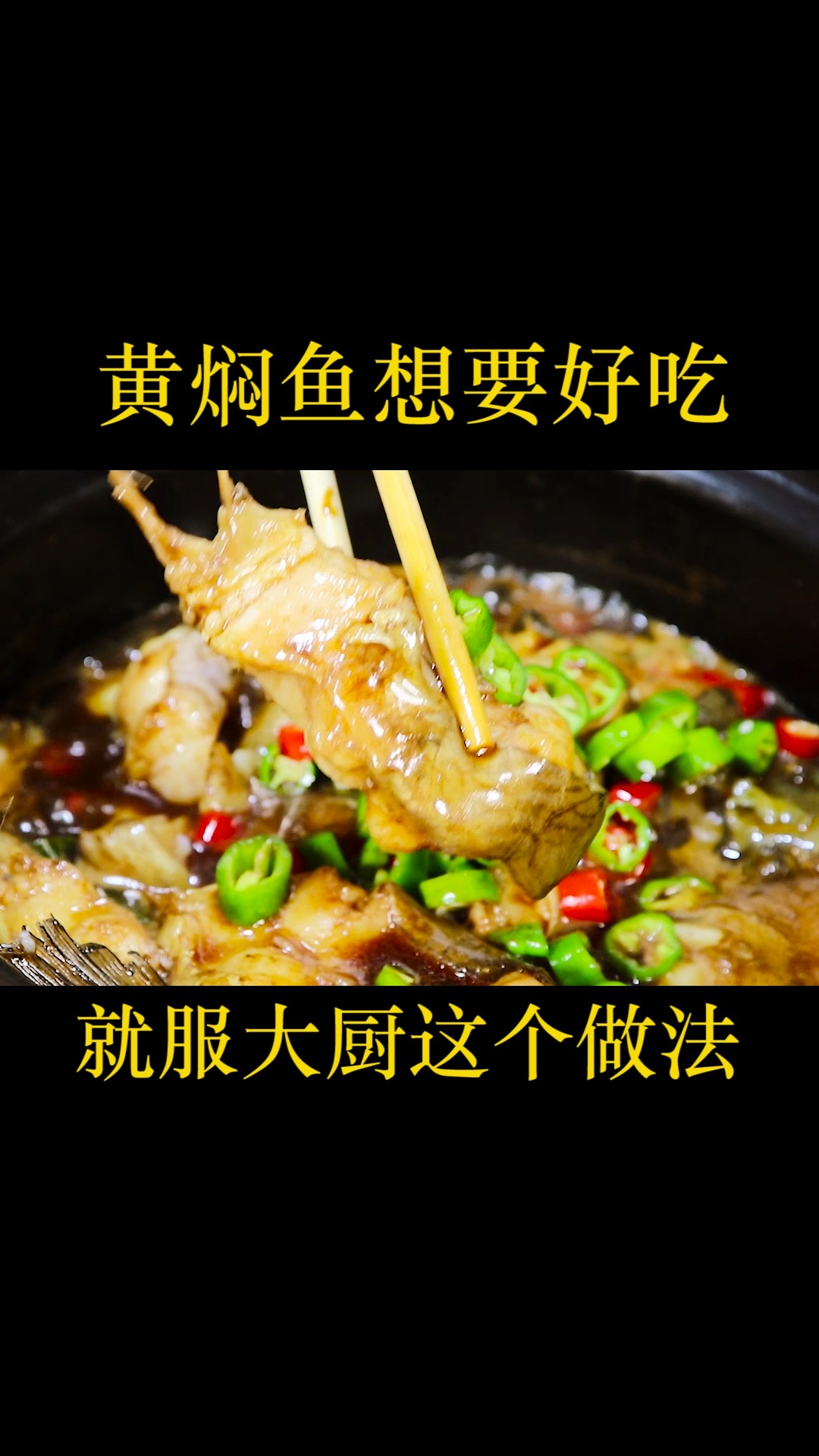 饭店的黄焖鱼为什么那么好吃?很多人都搞不懂,看大厨是如何做的