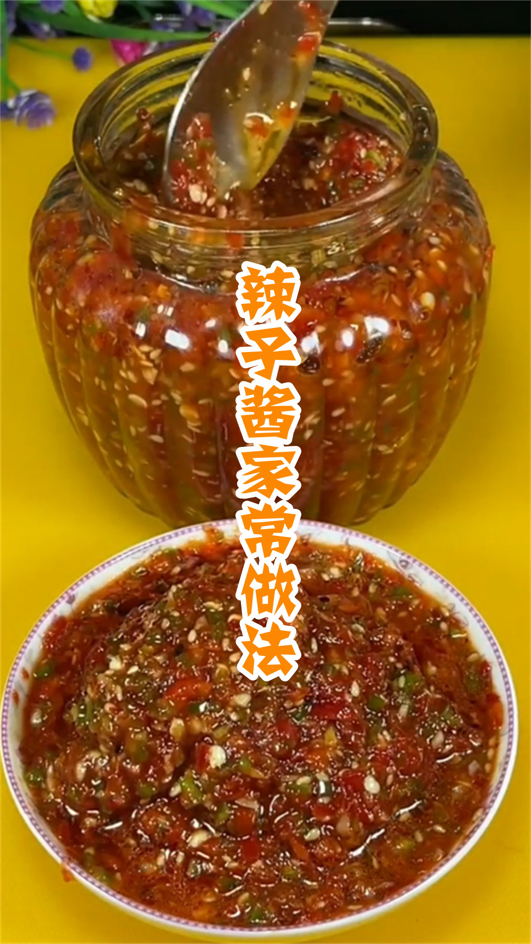 辣子酱家常做法