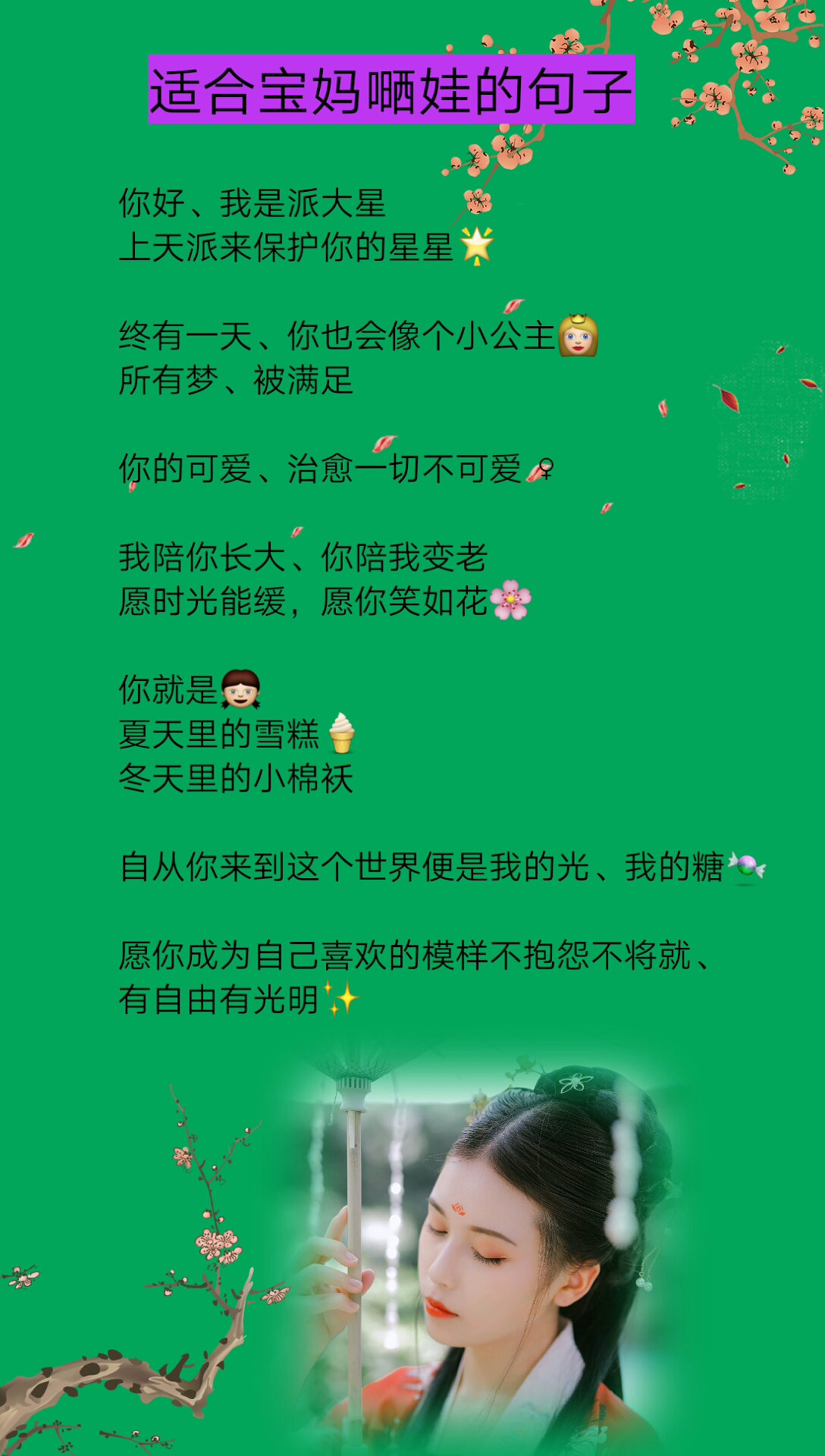 #适合发朋友圈的文字#适合宝妈嗮娃的句子
