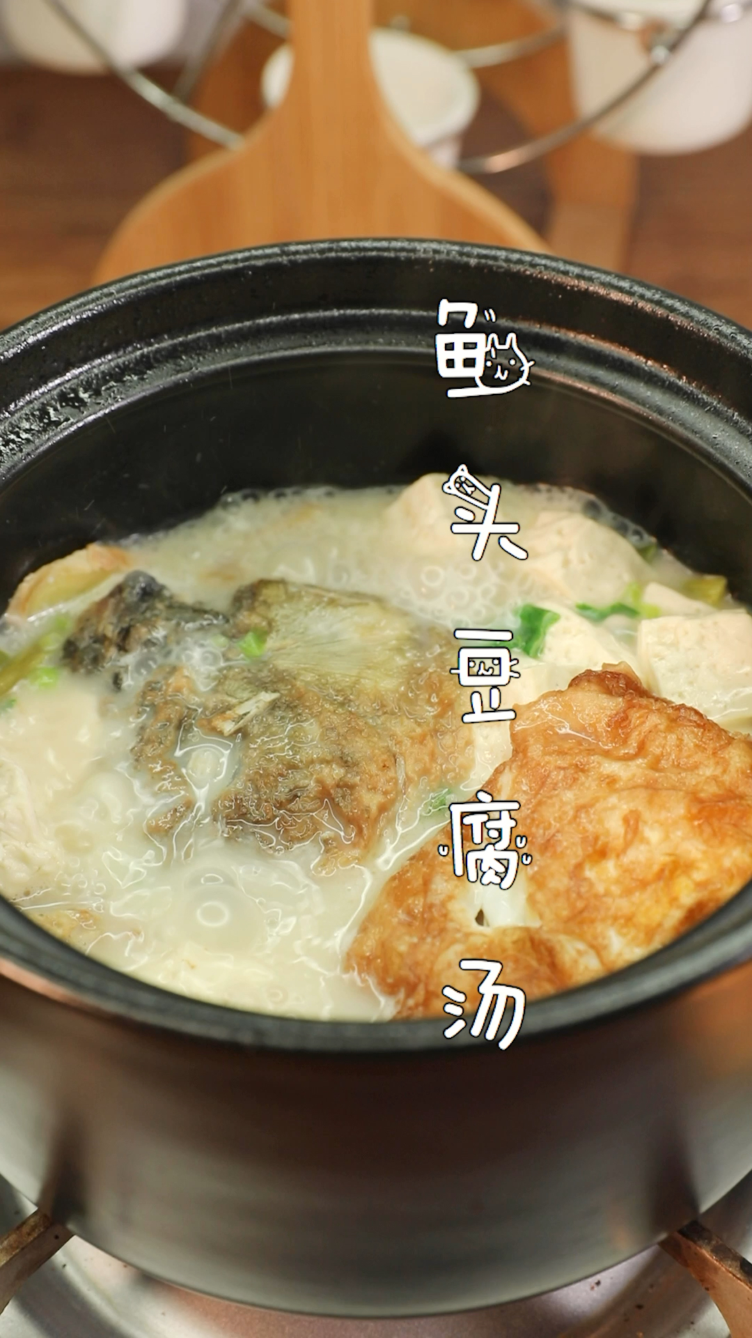 #美食记#鱼头豆腐汤,汤鲜肉嫩!