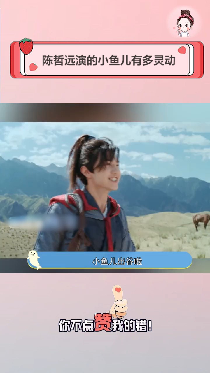 #陈哲远演的小鱼儿有多灵动远子版的小鱼儿一定是入他坑的很多人的初心吧!