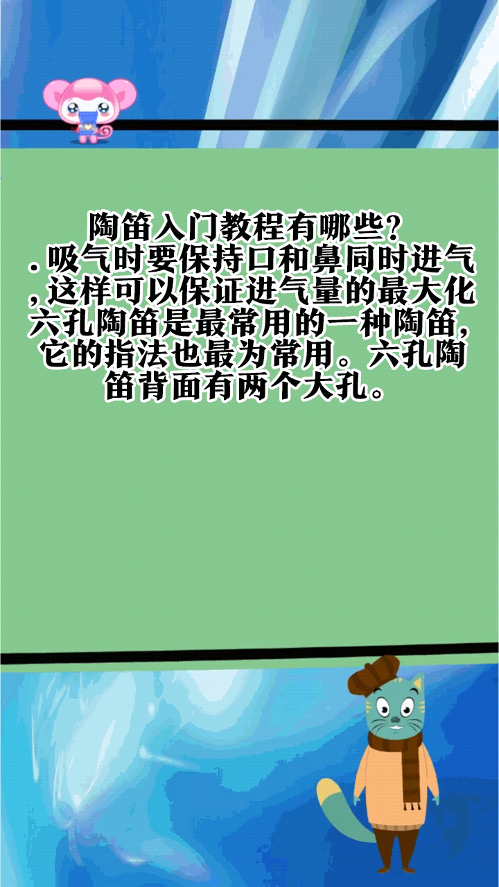 陶笛入门教程有哪些六孔指法