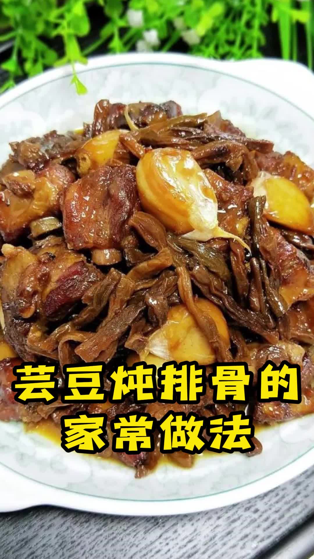 排骨烧芸豆,百吃不厌的家常菜,营养又美味