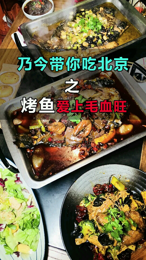烤鱼和毛血旺很搭,那谁和乃今配呢?