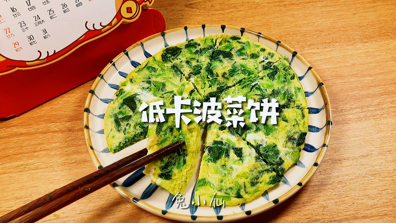 #美食记#不用一滴水的鸡蛋菠菜饼，营养又好吃，过年长得肉肉快走开
