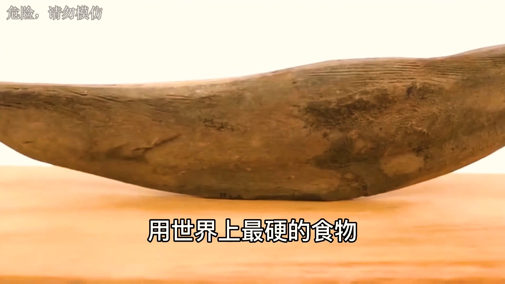 #开箱#用鲣鱼干磨成一把刀!