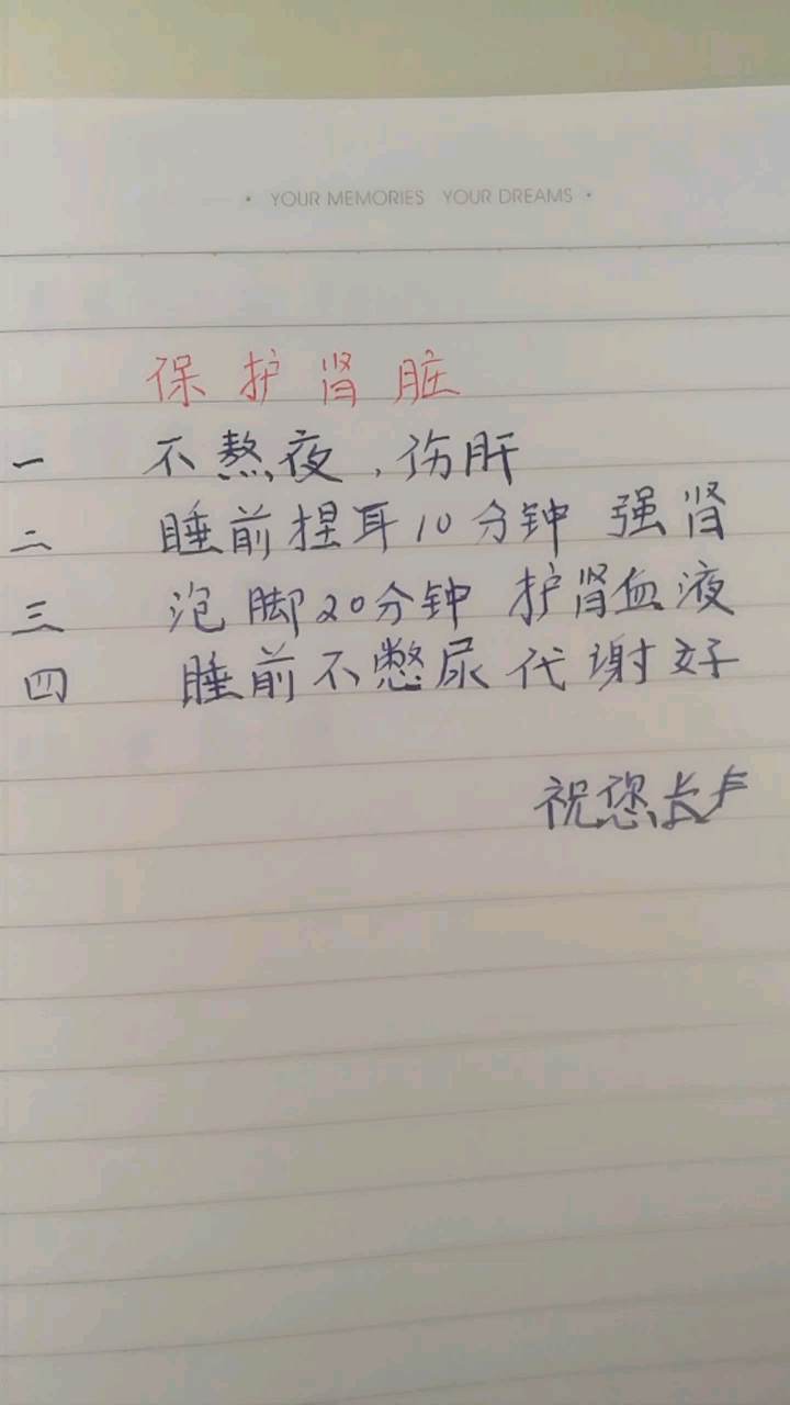 不熬夜,伤旰睡前捏耳10分钟强肾三泡分钟护肾血液四睡前不尿代谢好子。祝您长