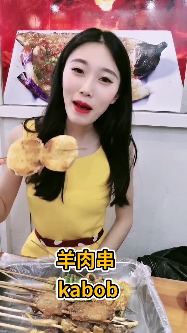 去撸串,英文怎么说这个把我看馋了!