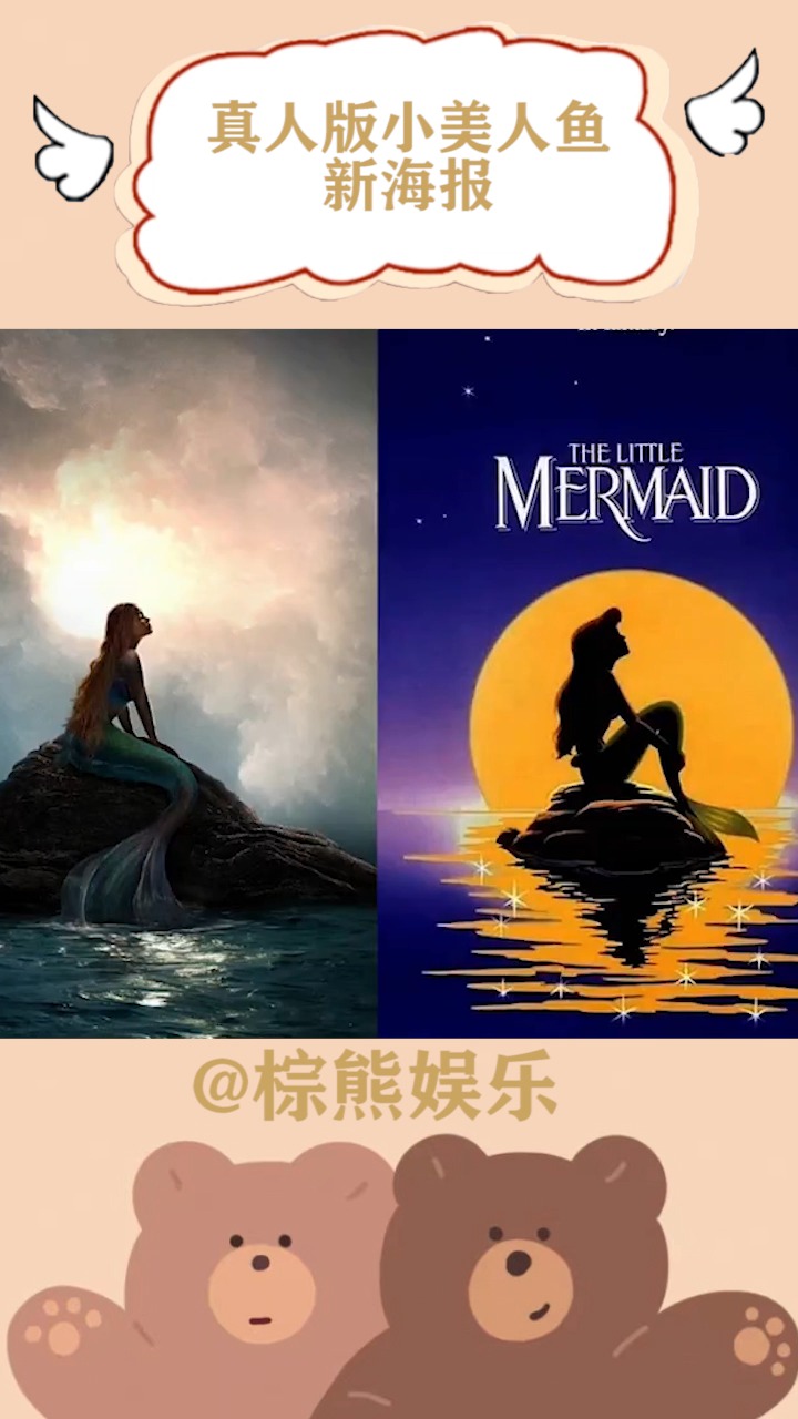 真人版小美人鱼新海报致敬了动画版海报,来看看怎么样!