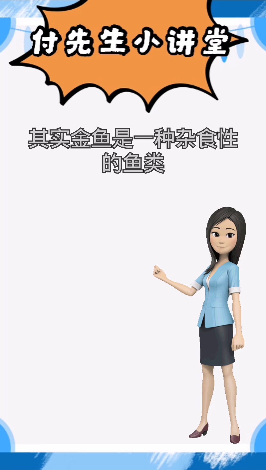 我来告诉你金鱼吃什么食物