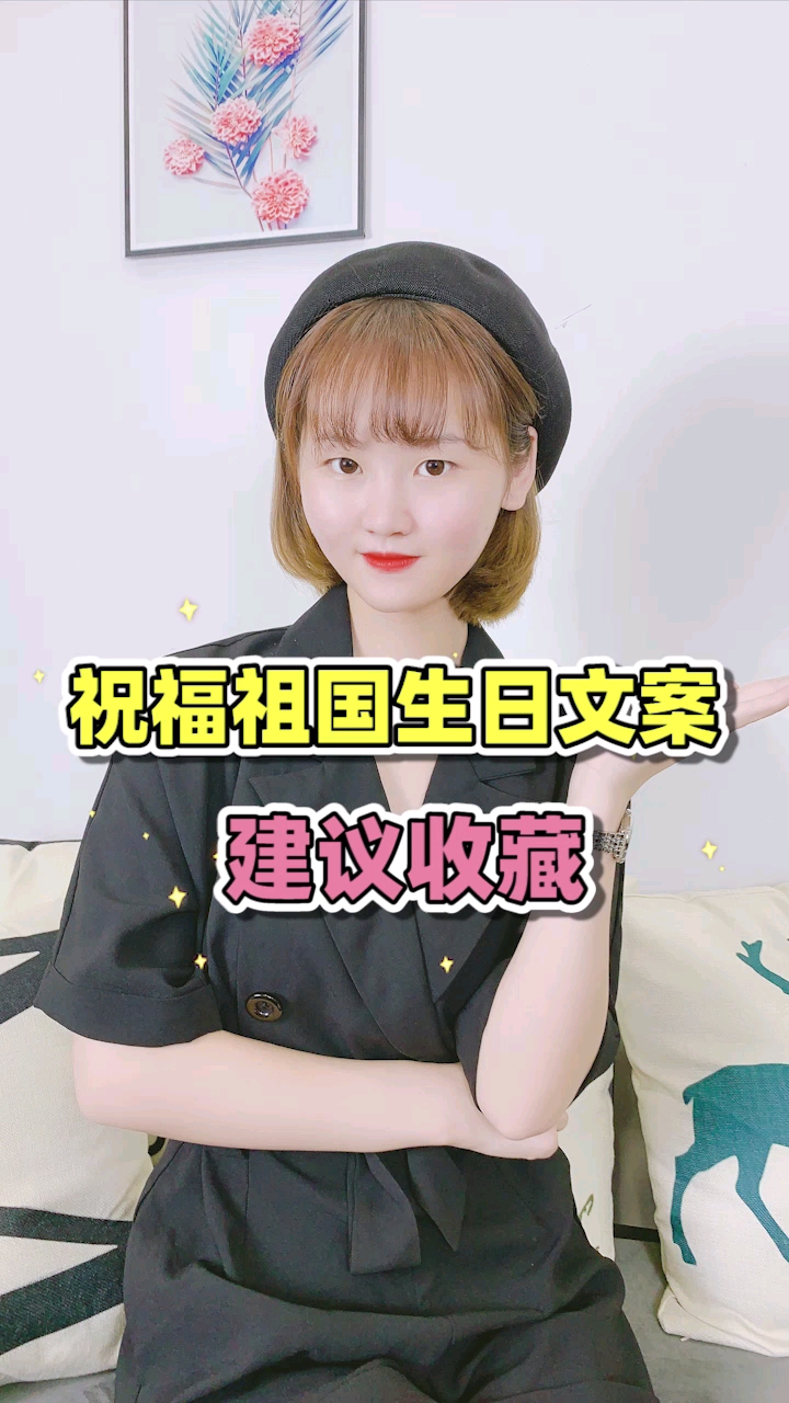 #我为祖国唱首歌#国庆节祝福文案,你学会了吗?