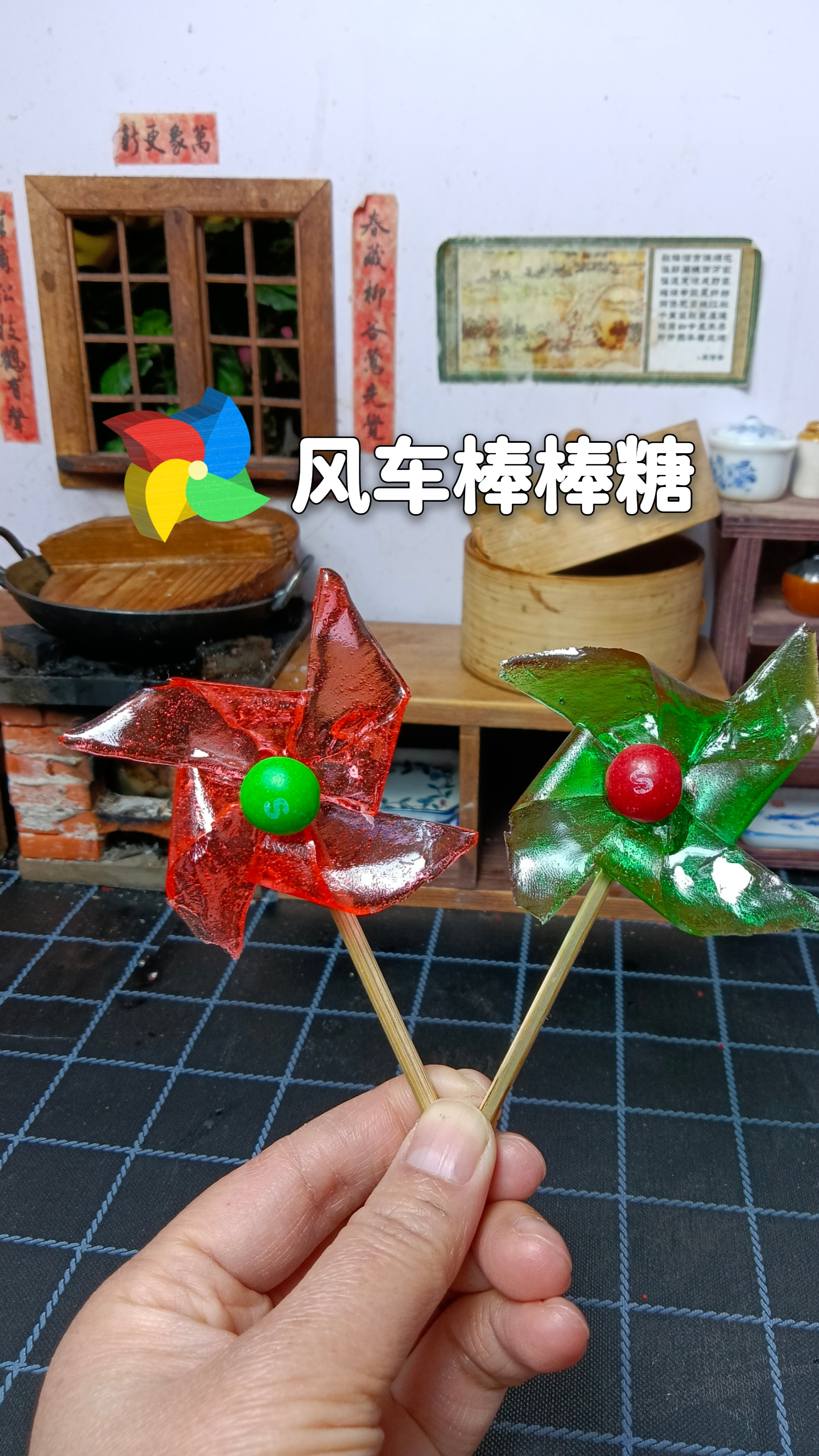#迷你厨房#自制好看又好吃的风车棒棒糖，做法超简单，第一次做就成功了