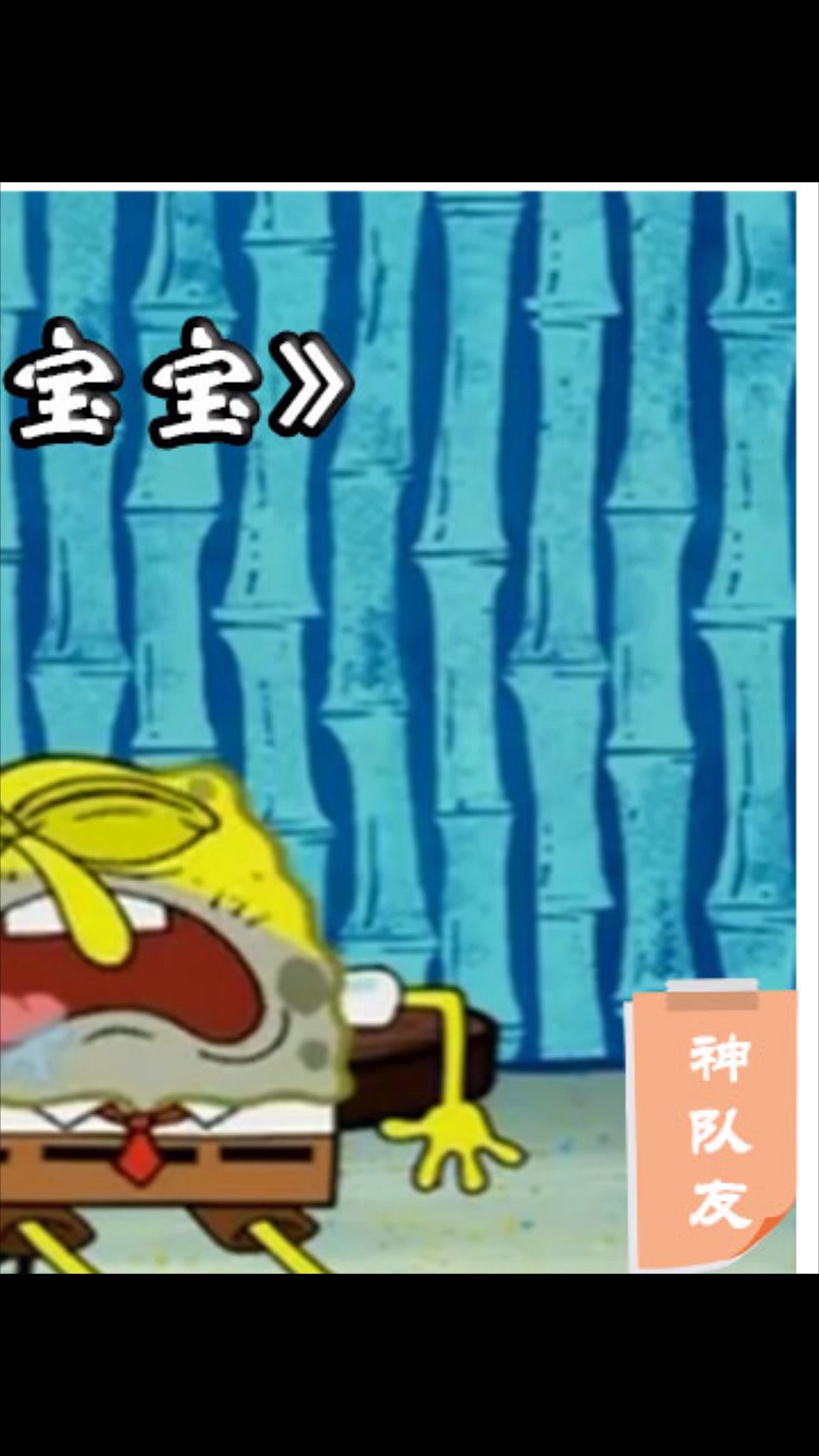 #海绵宝宝派大星#实锤了!一个甜甜圈就衡量了派总和小海绵的游泳