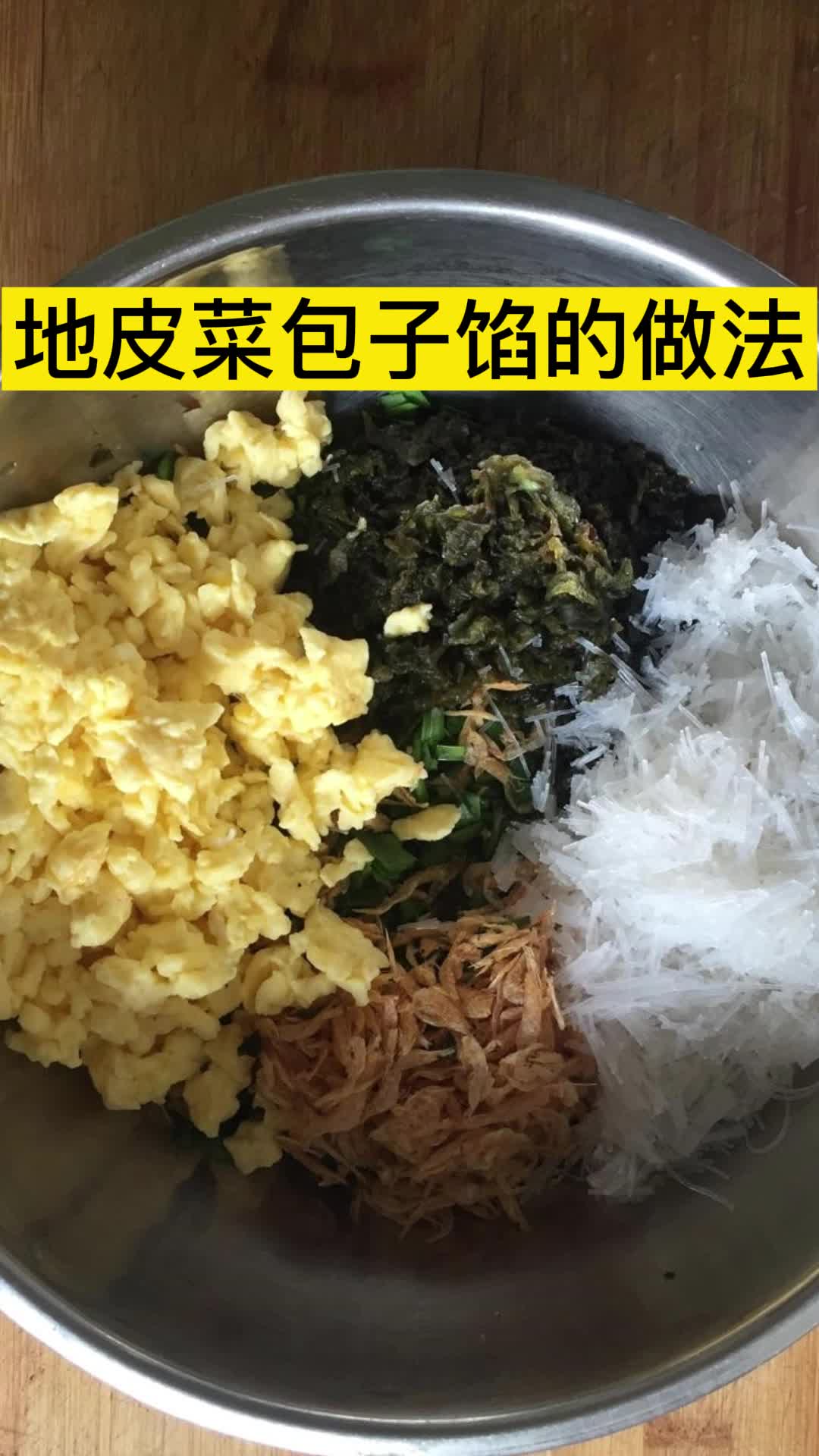 地皮菜包子馅的做法,你明白了吗