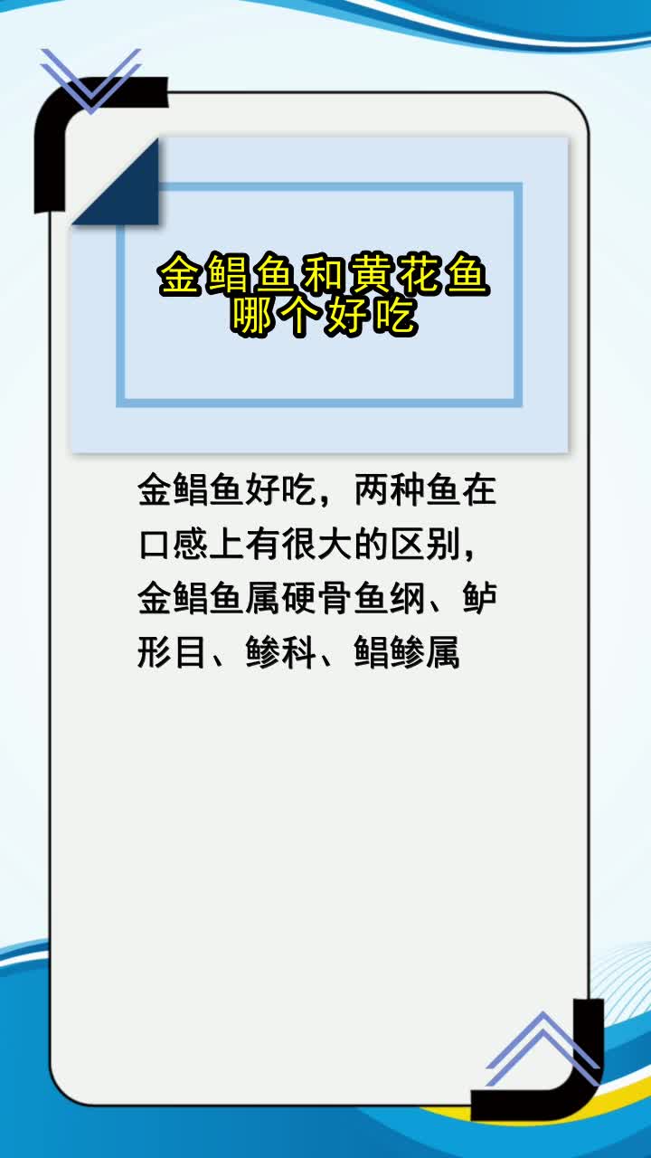 金鲳鱼和黄花鱼哪个好吃,你知道了吗