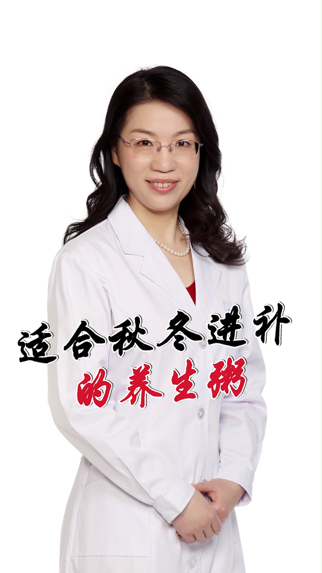 #全民医生说#适合秋冬进补的养生粥