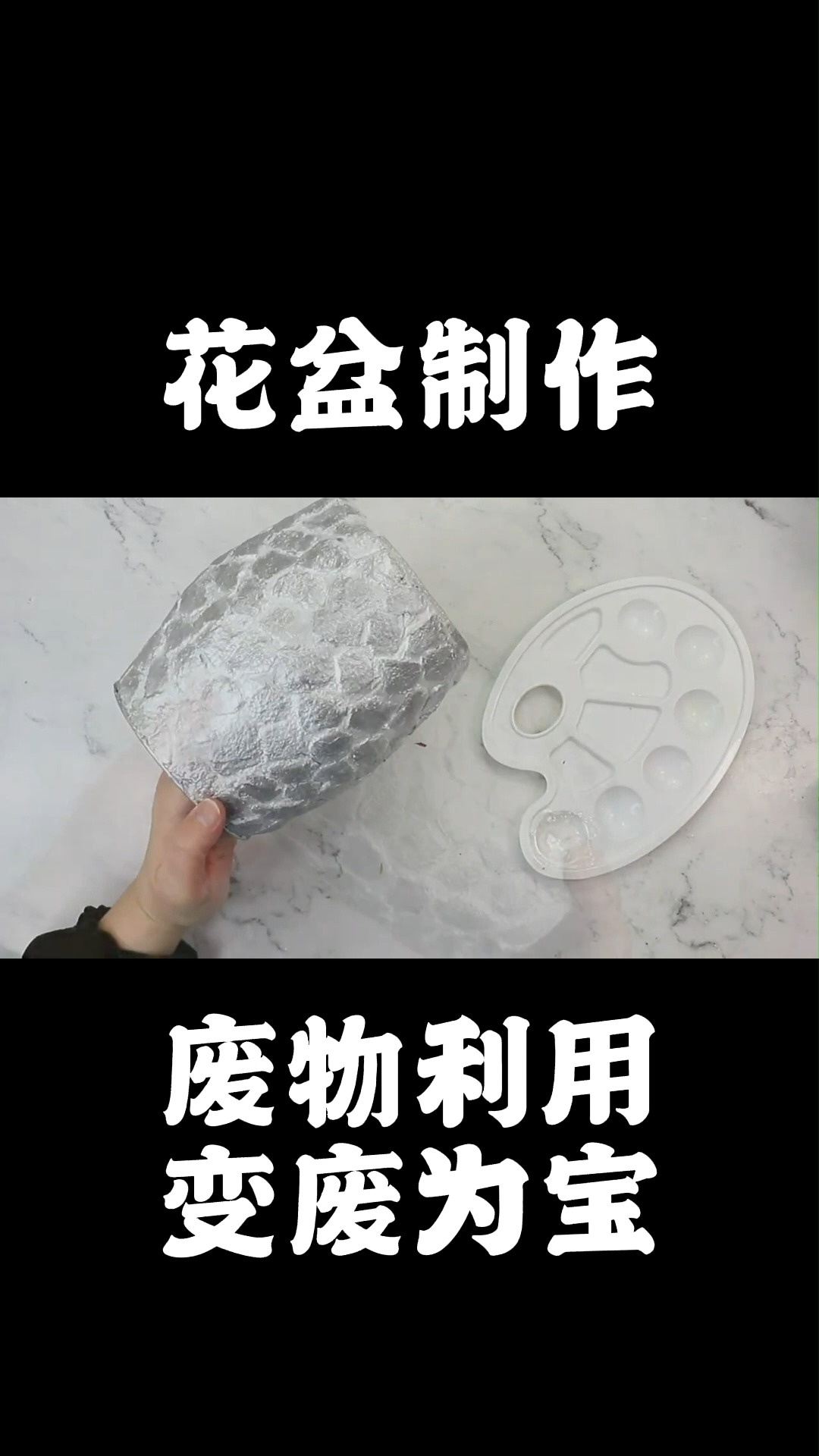 手工制作多肉花盆DIY手工制作教程
