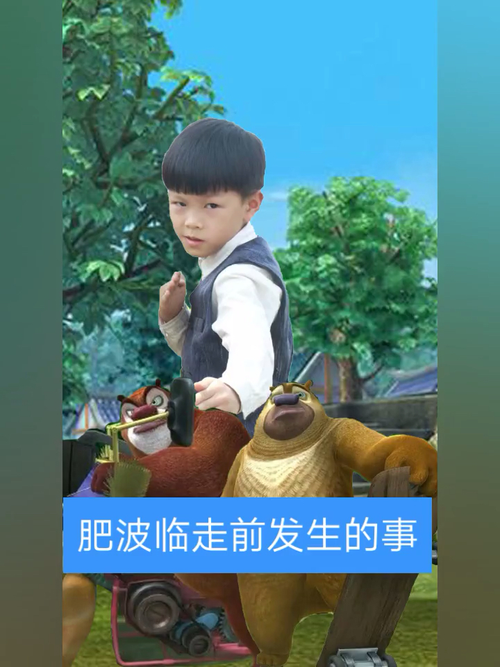 肥波临走前写了信给光头强