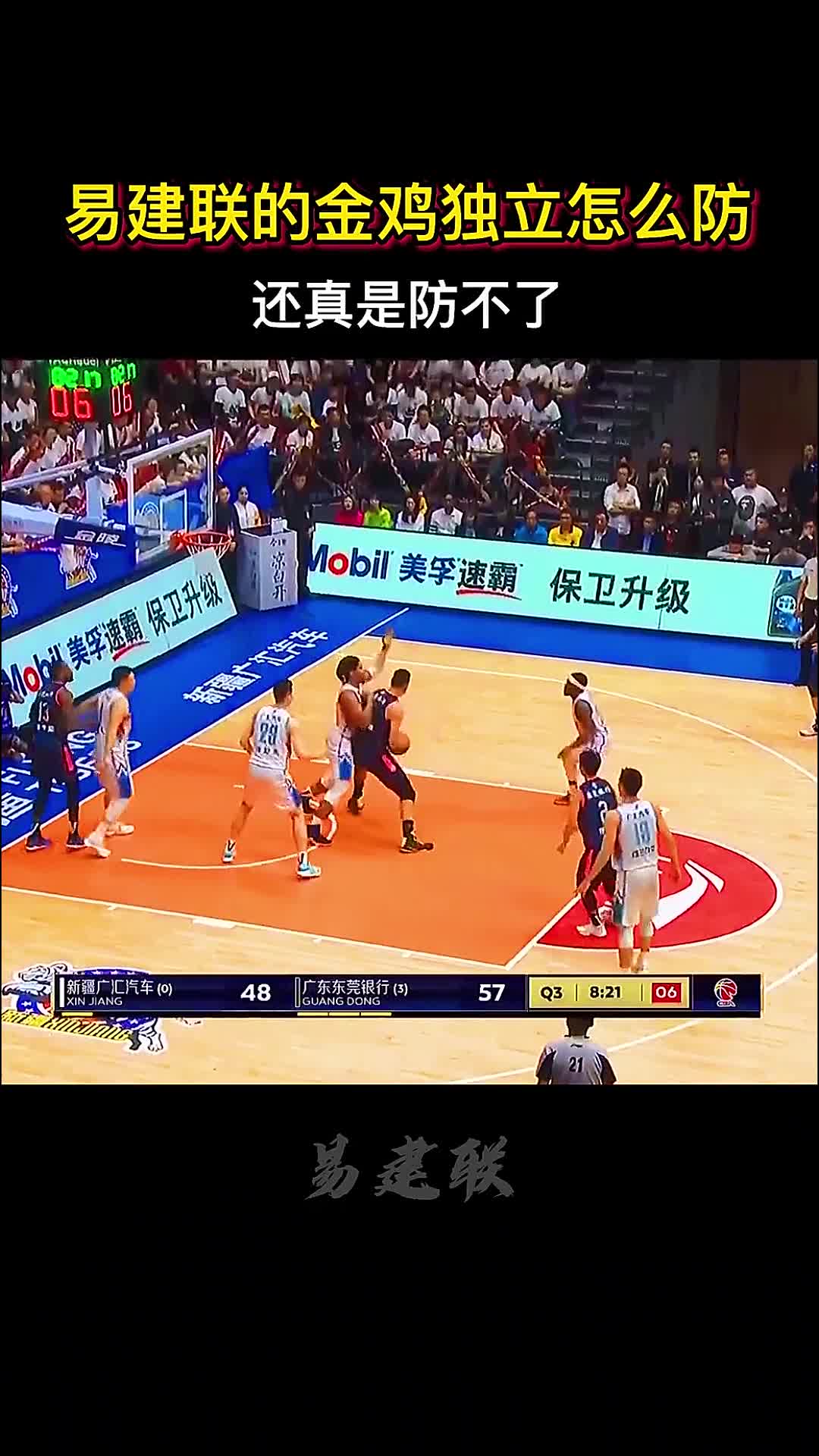 金鸡独立,你怎么防,这个投篮姿势还真的防不了