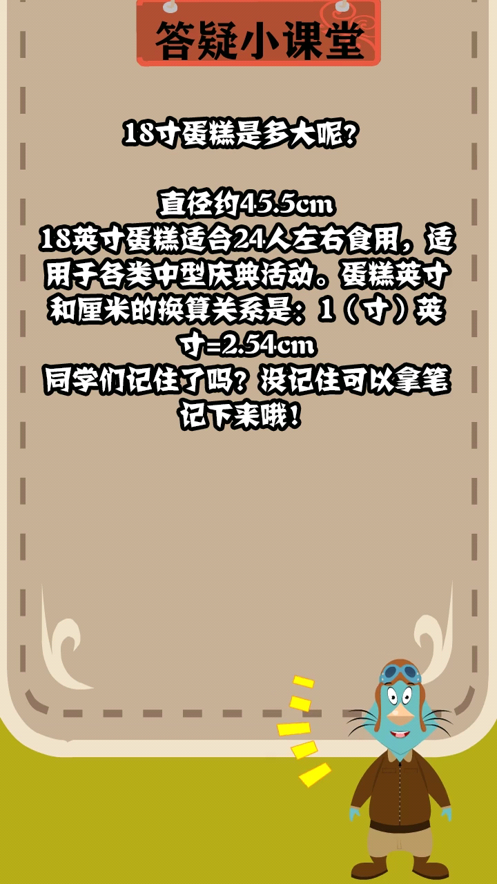 18寸蛋糕是多大呢?