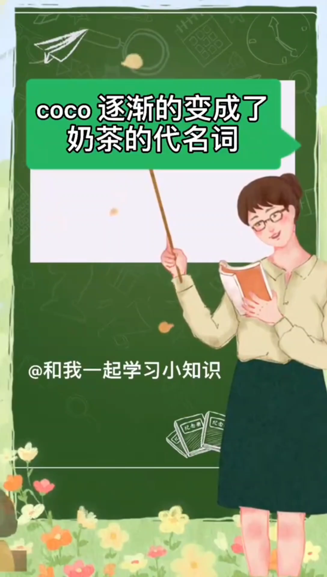 coco是什么意思?