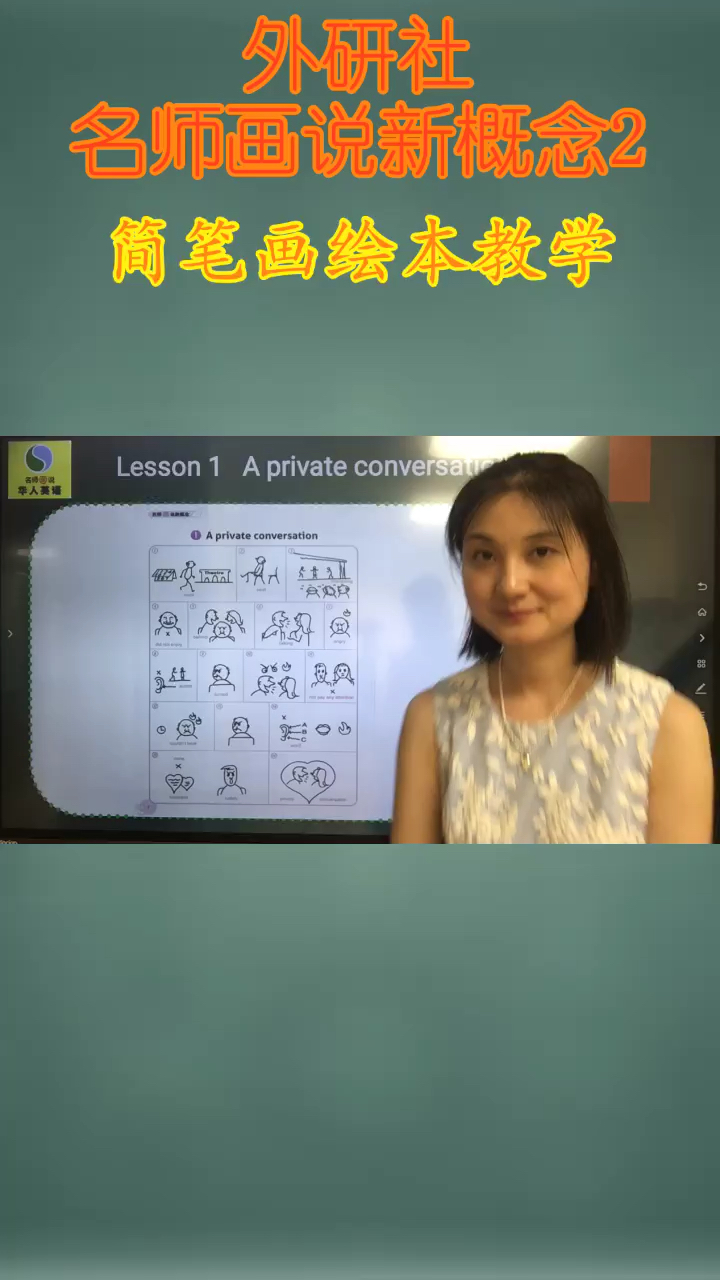 人人都背新概念,永远都在第一课?!我通过外研社《名师画说新概念》绘本背完96课!