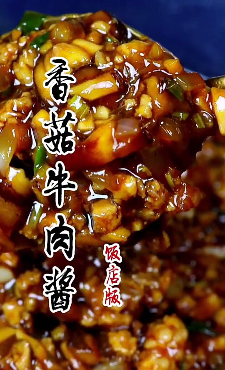#美食记#最好吃的牛肉酱,拌面至少吃三碗