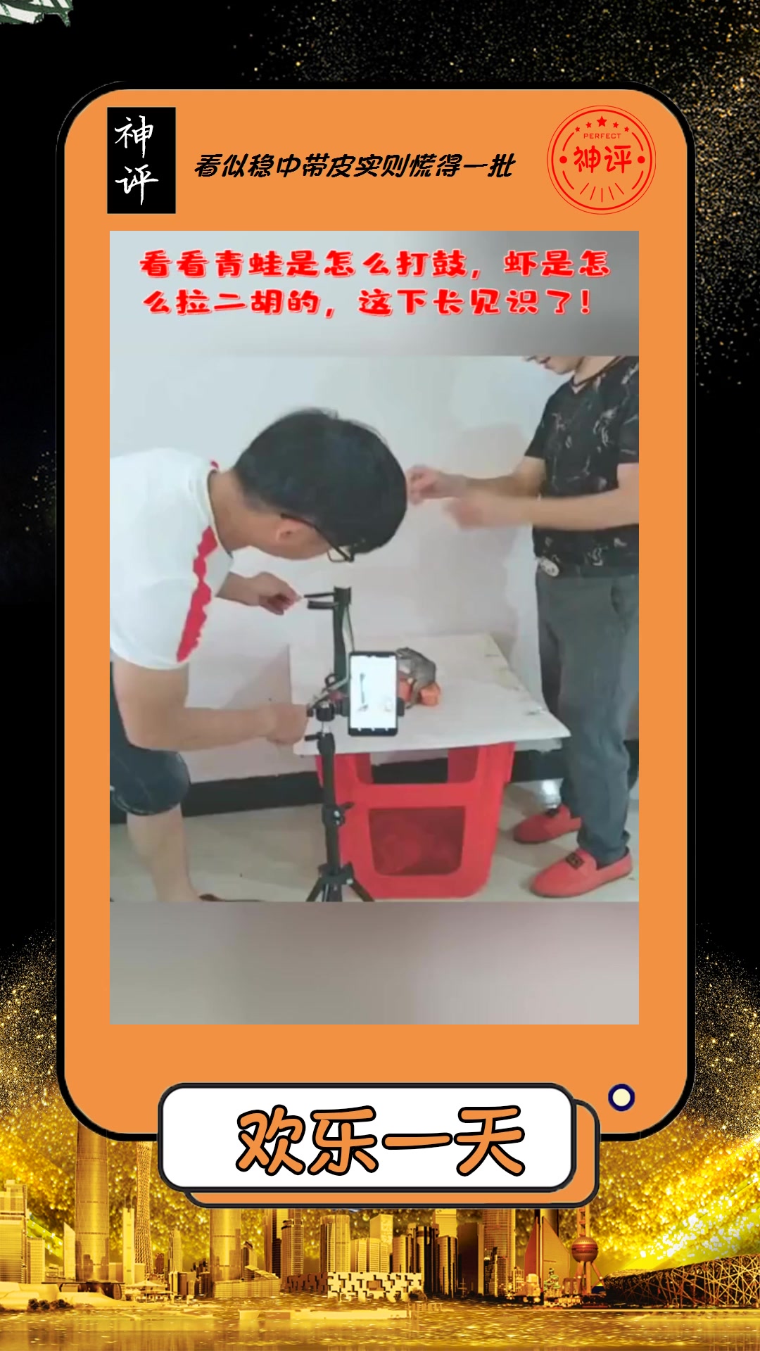 #搞笑#看看青蛙是怎么打鼓虾是怎么拉二胡的这下长见识了