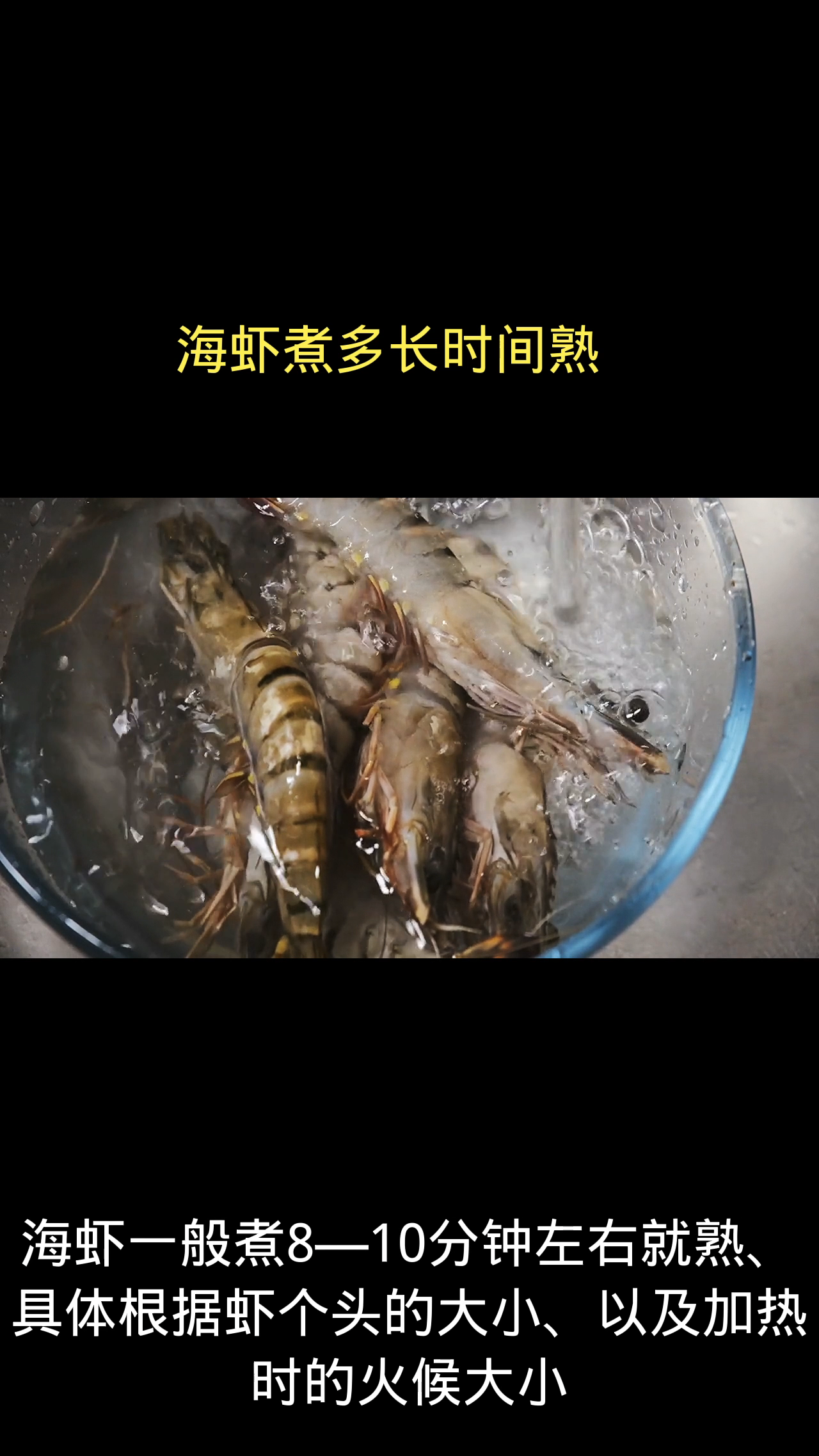 海虾煮多长时间熟