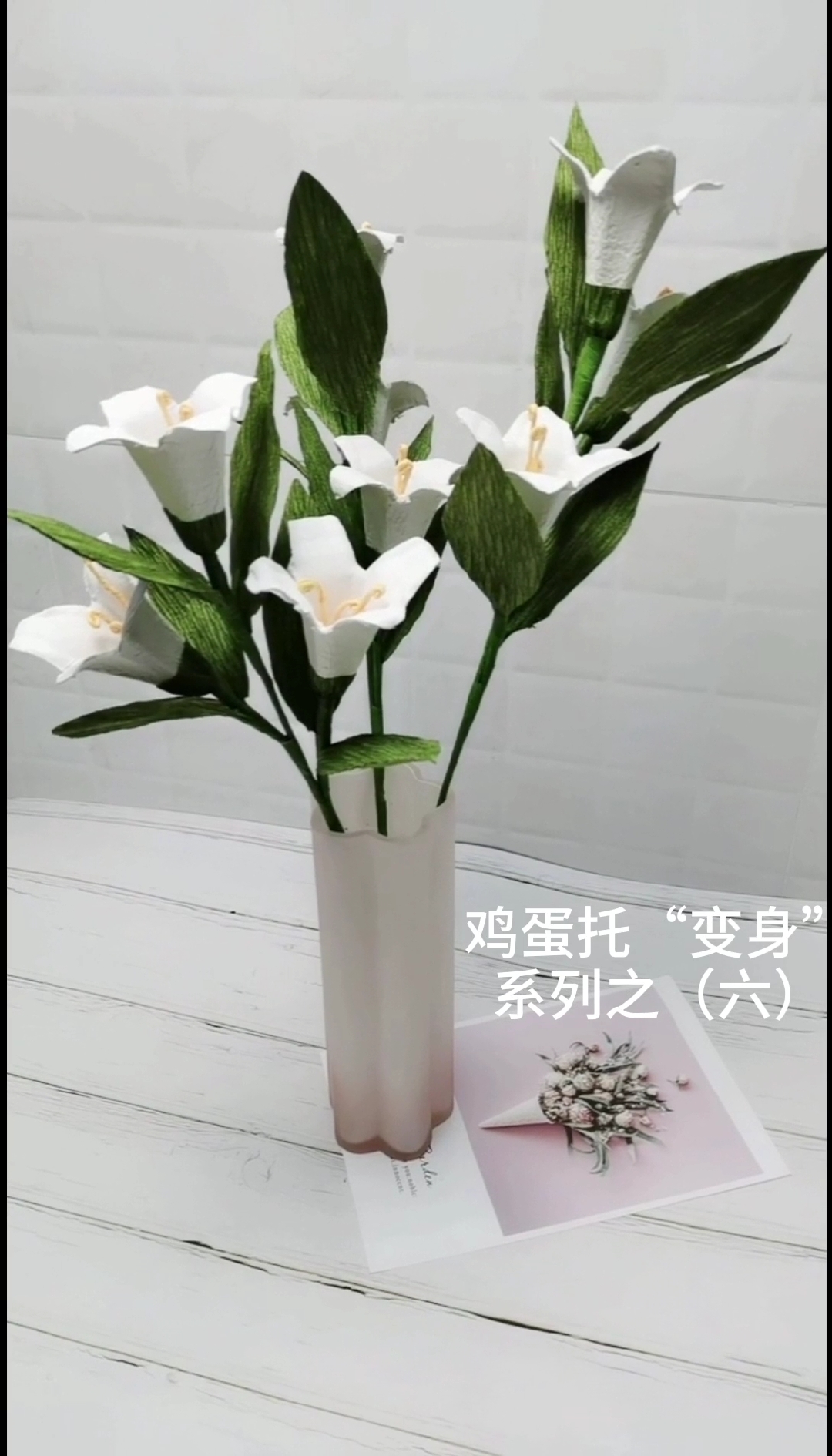 #手工制作#第六集 丨鸡蛋包装盒也可以美出新高度,不信你看到最后。