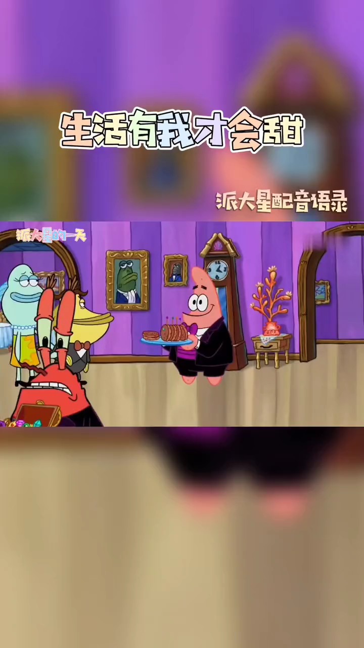 #派大星#给我快乐的人 你一定要加倍的快乐