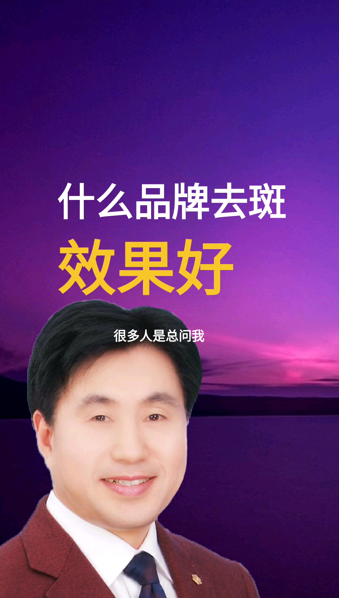 什么品牌祛斑效果好
