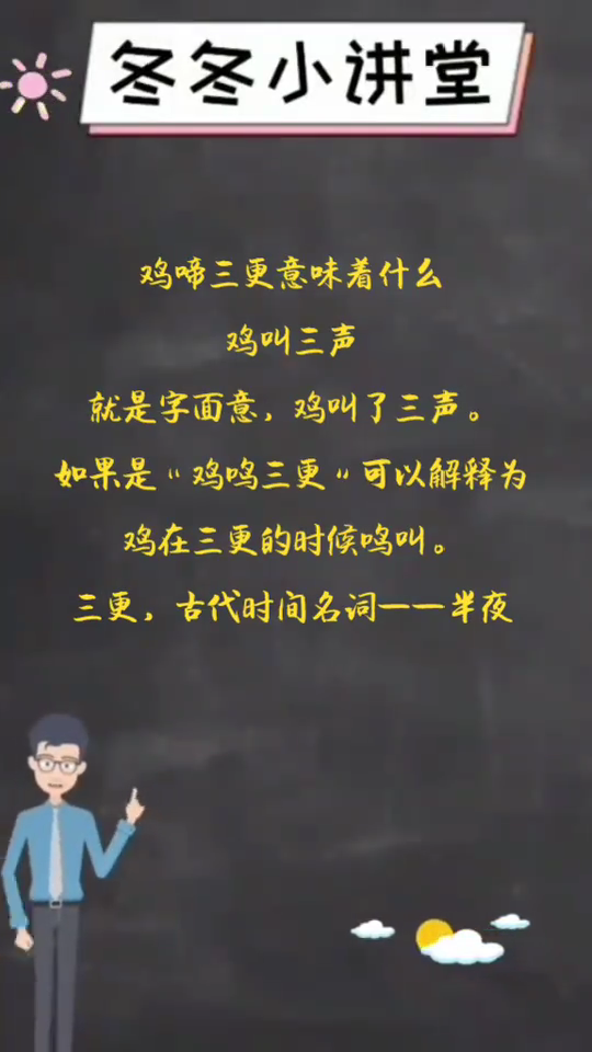 鸡啼三更意味着什么