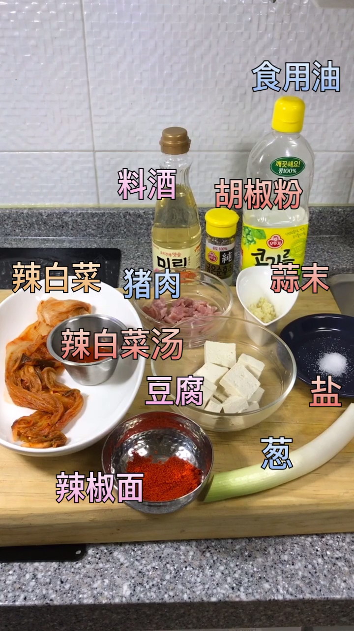 韩国辣白菜汤