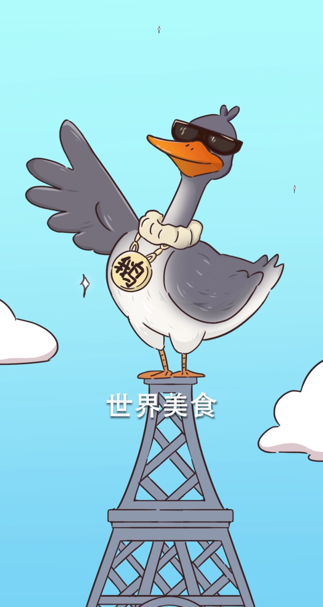 #美食#真香预警！至尊美食鹅肝的诞生！