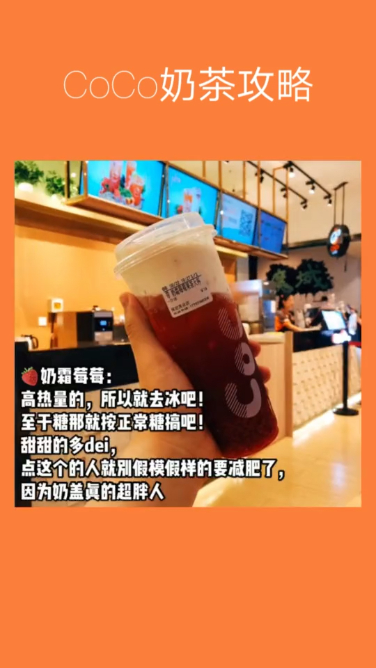 #苏大强模仿秀#coco奶茶攻略大全 抱走吧～～