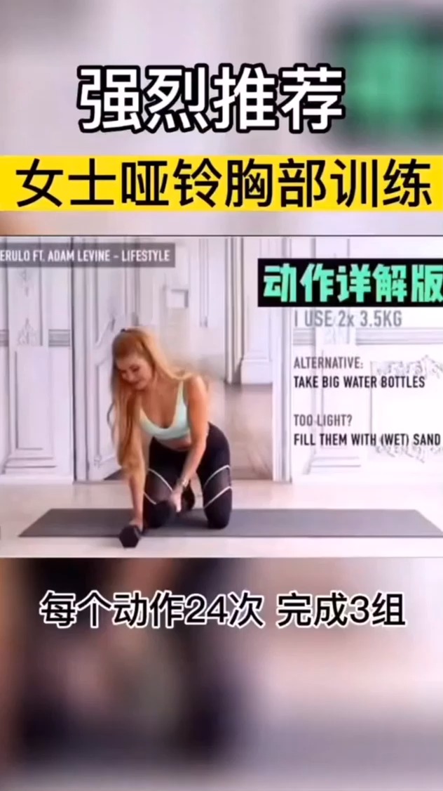 女生也要练胸,尤其是上胸,练出好看饱满的胸型 拒绝下垂 外扩副如#胸部训练 #