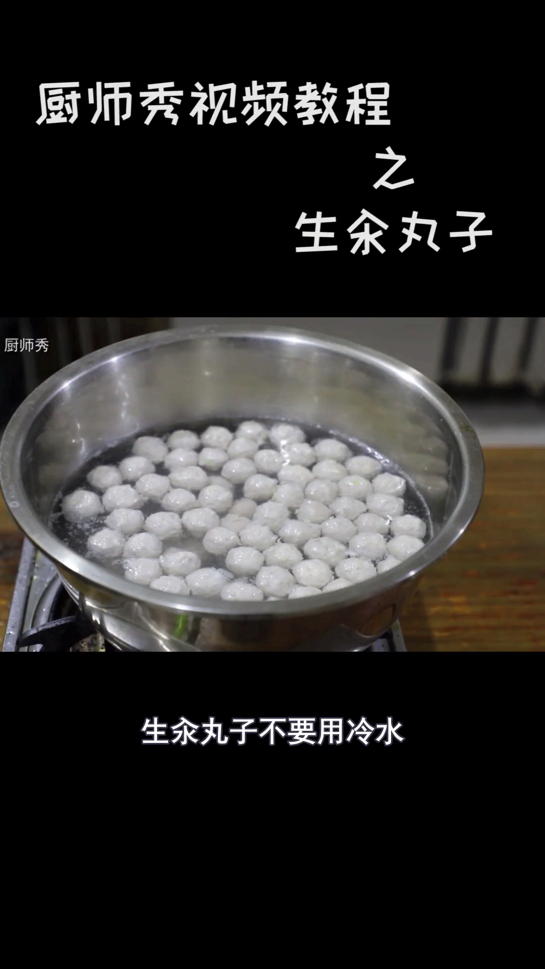 肉丸子怎么做的Q弹爽口?大厨教你制作小技巧,做法超简单