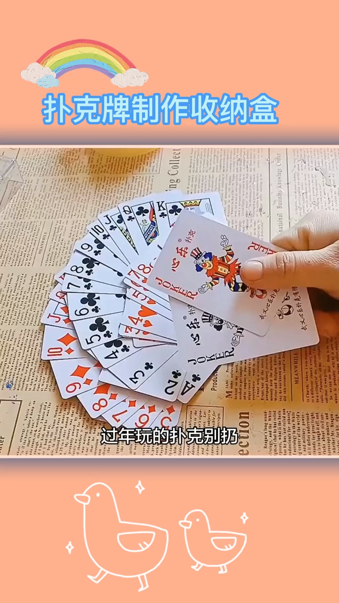 旧扑克牌不要扔 简单折一折 做个收纳盒 别致又实用  废物利用 扑克牌妙用