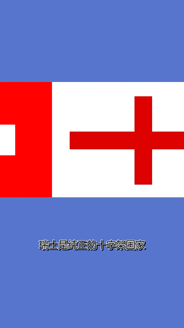 十字架是哪个国家