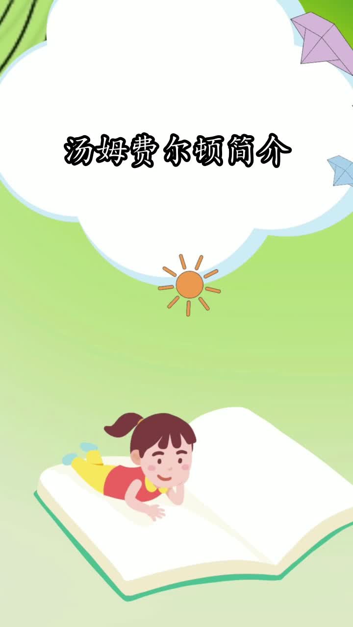 汤姆费尔顿简介,你掌握了吗