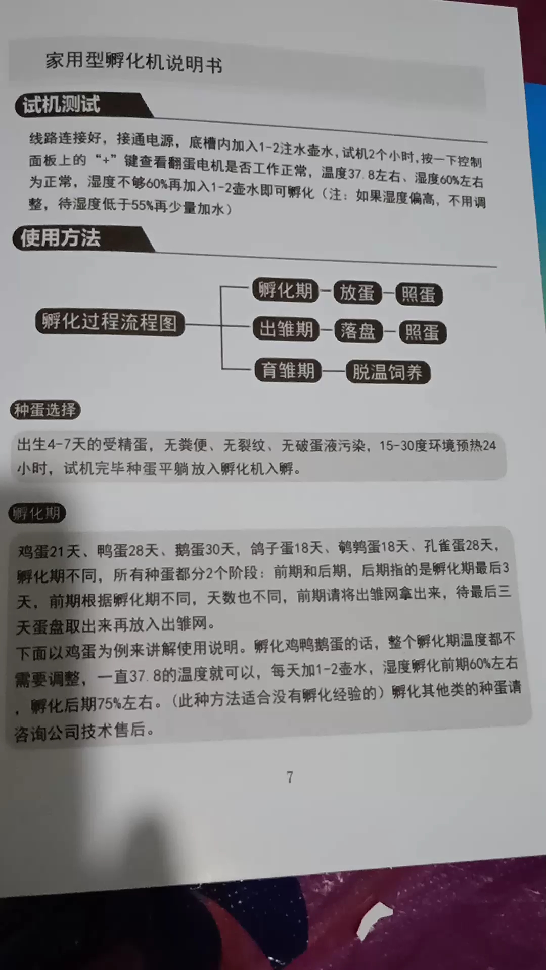 家用孵化器使用说明书