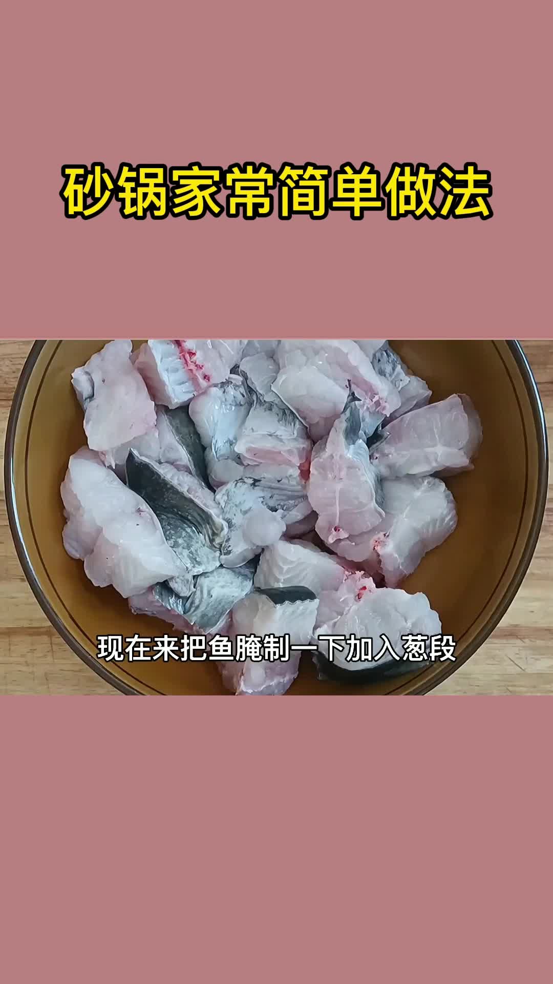 砂锅家常简单做法,你知道了吗