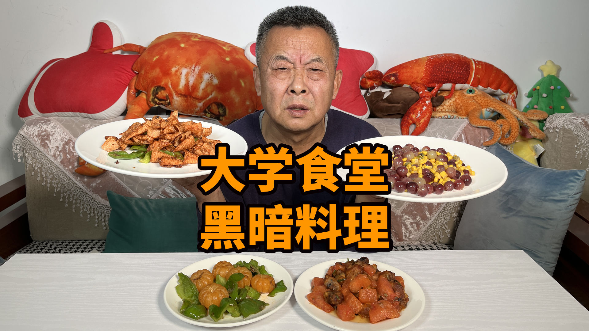 #美食#藏在大学食堂的奇怪料理,你吃过几种?