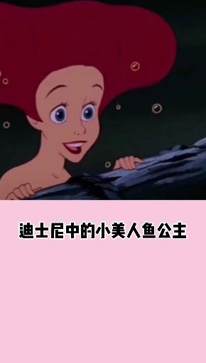 小美人鱼公主漂亮嘛